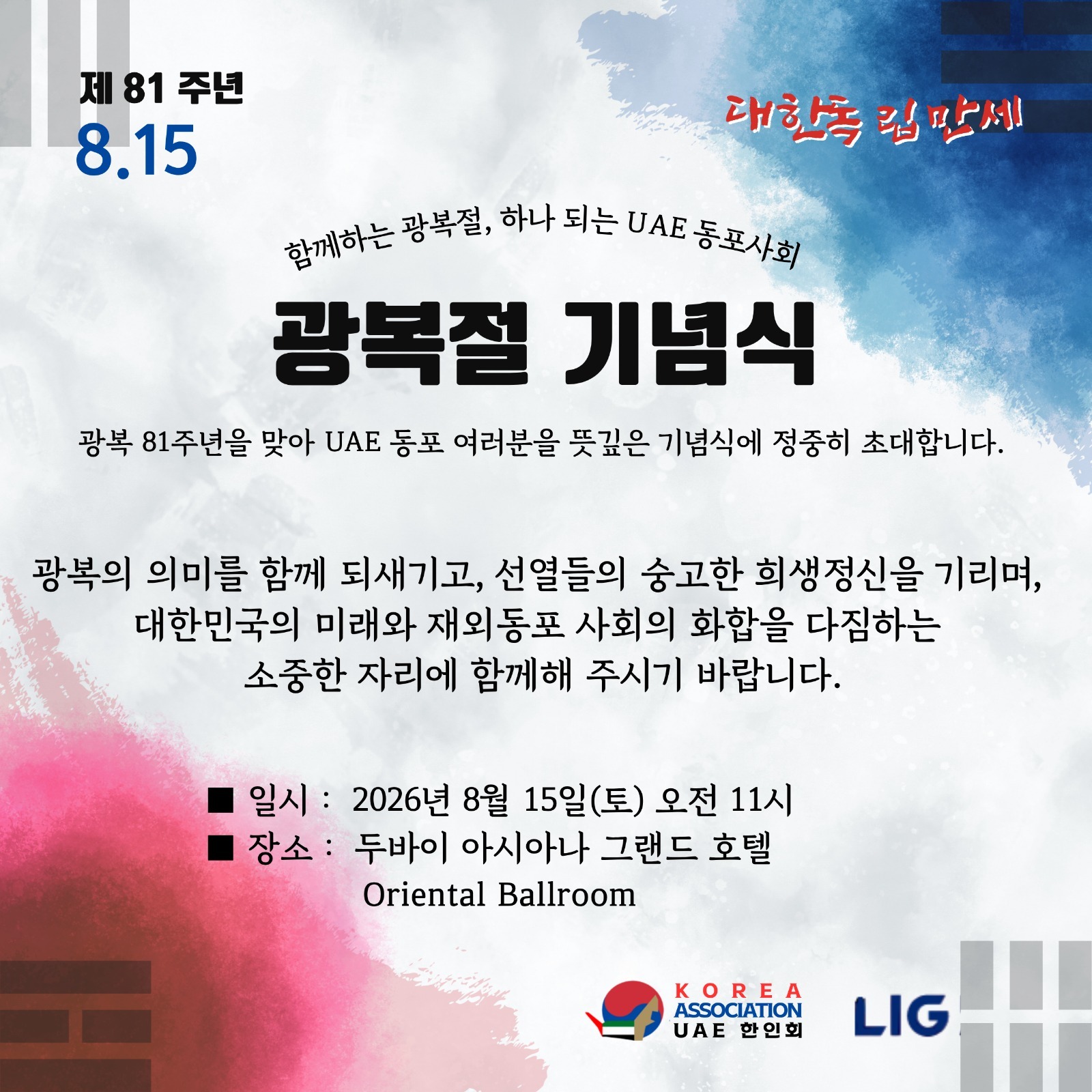 2026 광복절행사