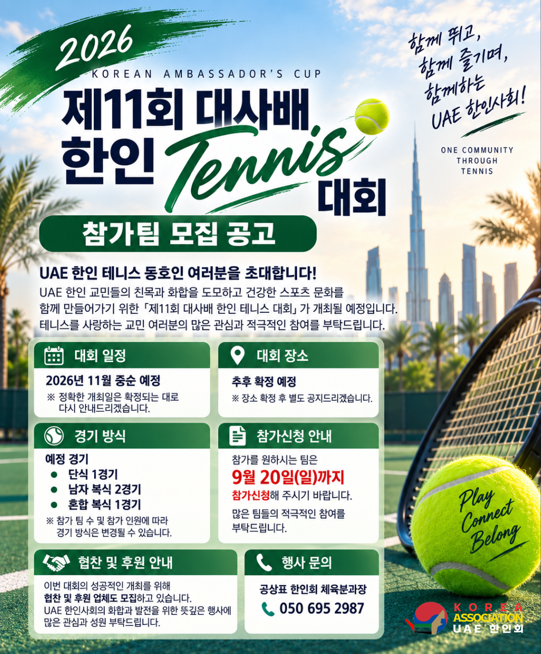 제11회 대사배 테니스대회