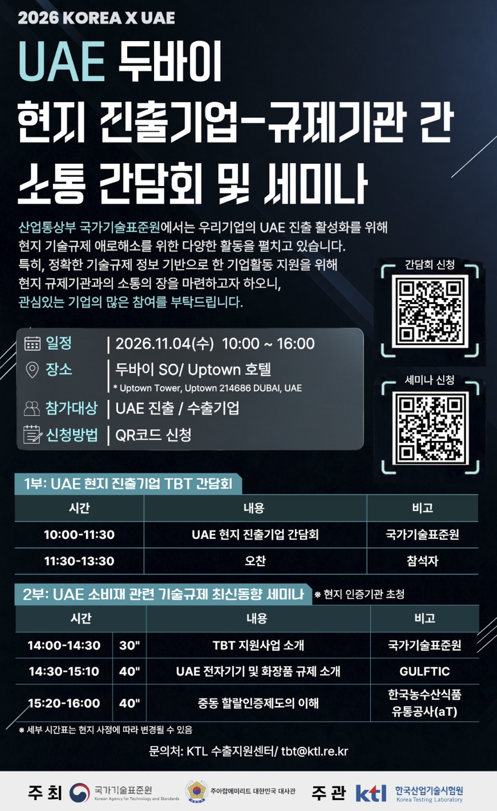 현지기업진출-규제기관 간 소통 간담회 및 세니마